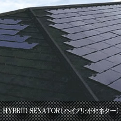 ソーラー屋根システム ハイブリッドセネター (HYBRID SENATOR）