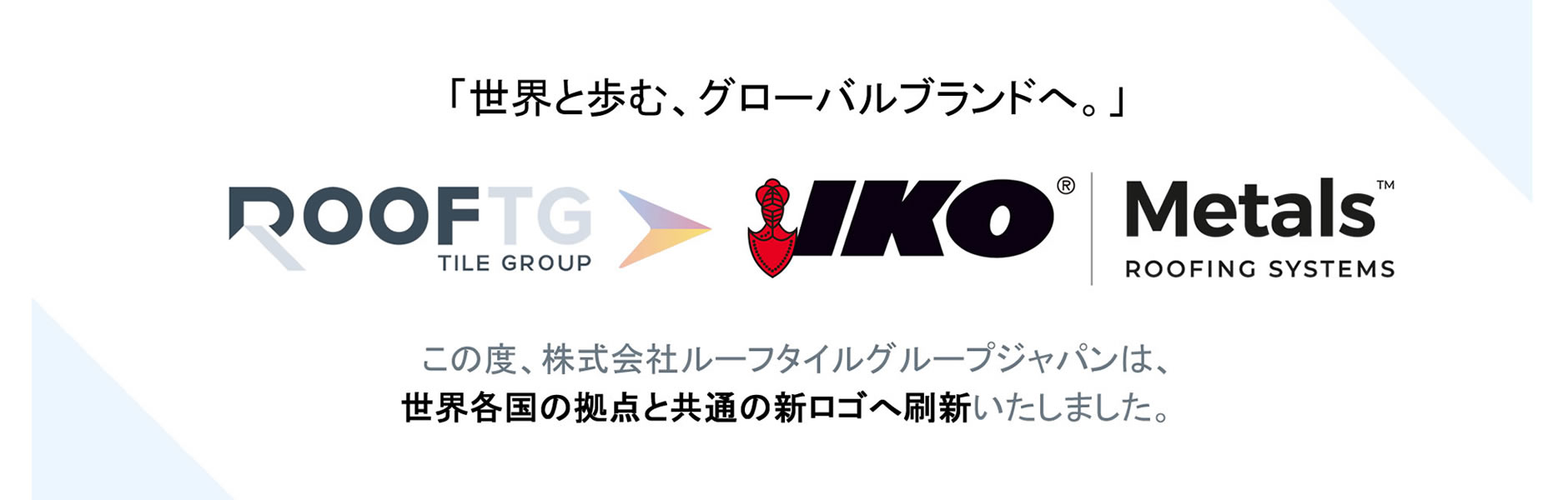 企業ロゴを刷新しました！